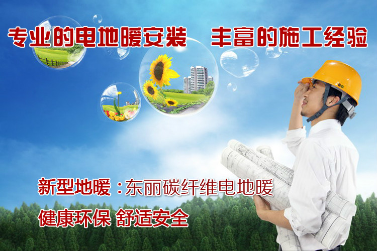 辽源电地暖
